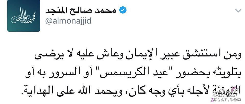 رد: حملة لأنني مسلم لا ولن أحتفل بأعياد النصارى