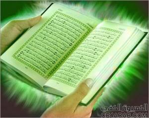 تحميل القرآن الكريم كاملاً بصيغة (mp3)