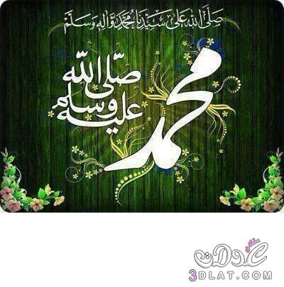 صور مكتوب عليها اسم سيدنا محمد , مجموعة صور باسم رسولنا محمد
