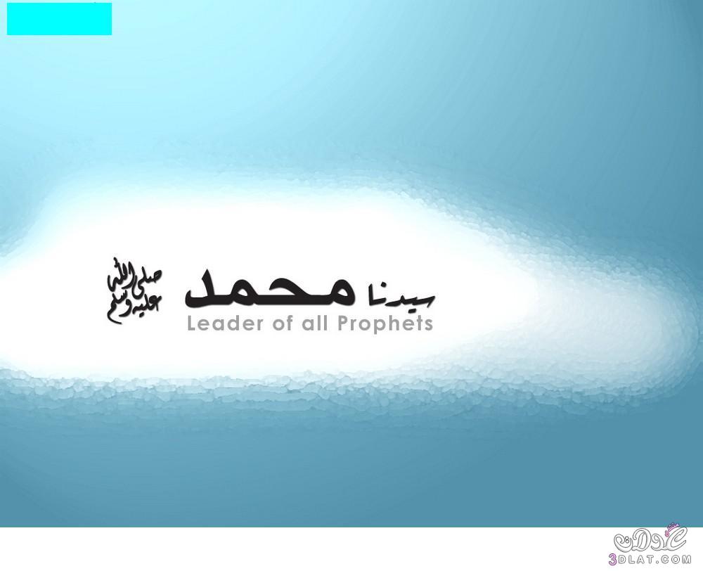 صور مكتوب عليها اسم سيدنا محمد , مجموعة صور باسم رسولنا محمد