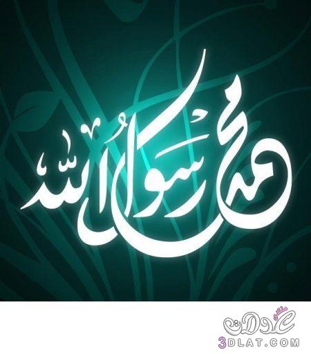 صور مكتوب عليها اسم سيدنا محمد , مجموعة صور باسم رسولنا محمد