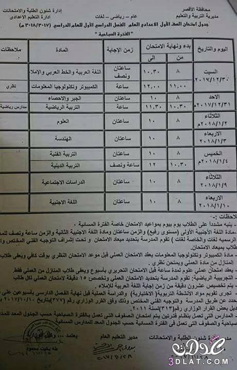 جدول امتحان الترم الأول محافظة الاقصر 2024 للمرحلة الاعدادية العام اللغات