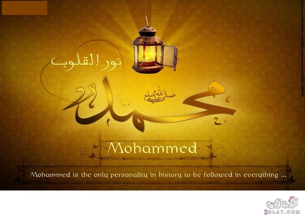 صور مكتوب عليها اسم سيدنا محمد , مجموعة صور باسم رسولنا محمد