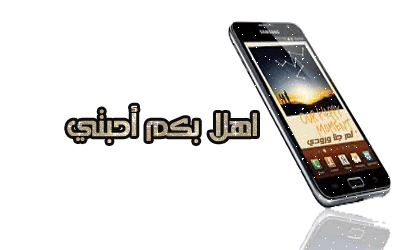 صور سامسونج Galaxy S8 Active الواقعيه,تعرفي علي الموصفات الفنيه والوان موبايل سامسونج Galaxy S8 Active
