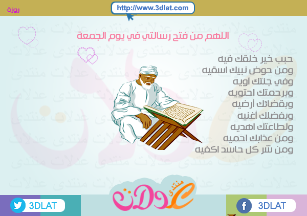 جمعه مباركه تصميمات جمعه مباركه للفيس بوك منشورات للفيس ادعيه ليوم الجمعه