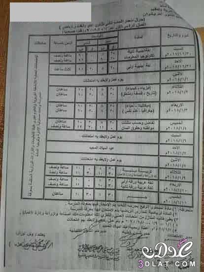 جدول امتحان الترم الأول محافظة المنيا 2024 للصف الأول للصف الثاني الثانوي العام اللغا