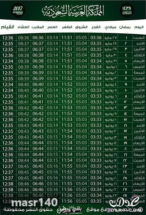 إمساكية رمضان1445 هـ في مصر والسعودية , إمساكية رمضان 2024