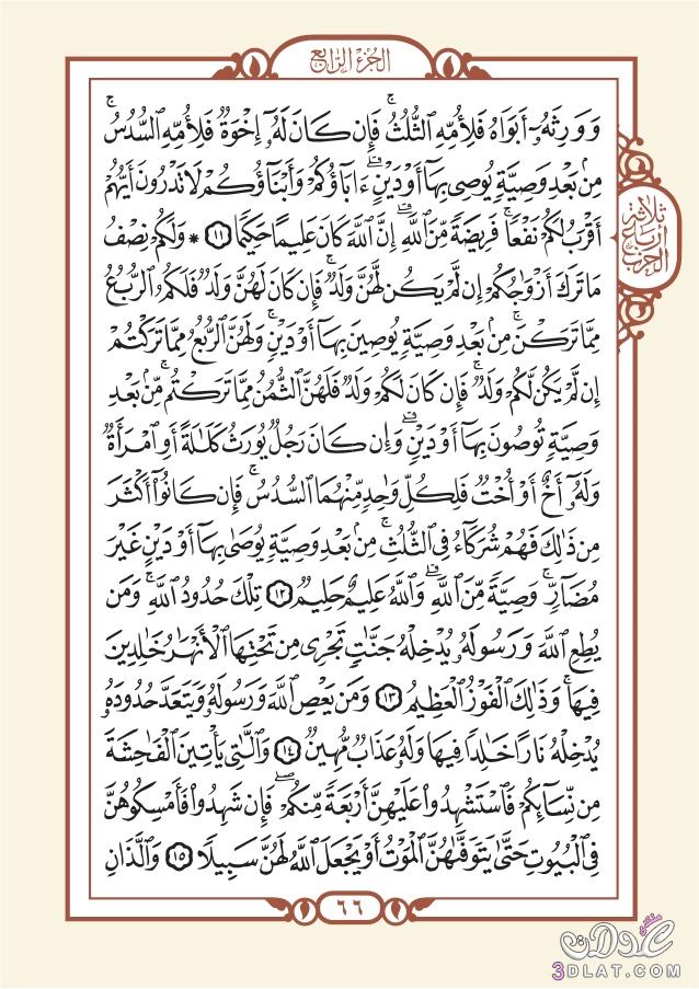 الورد القرآن اليومي  من النساء(الثلاثاء)