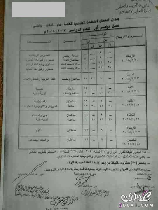 جدول امتحان الترم الأول محافظة المنيا 2024 للمرحلة الاعدادية العام اللغات