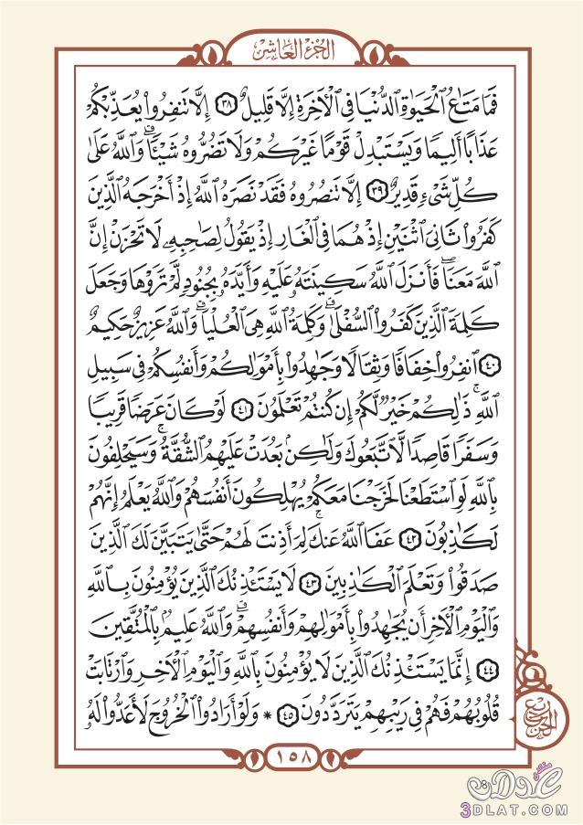 English Language Translation The Meanings of Surah -Al-Tawba (3)