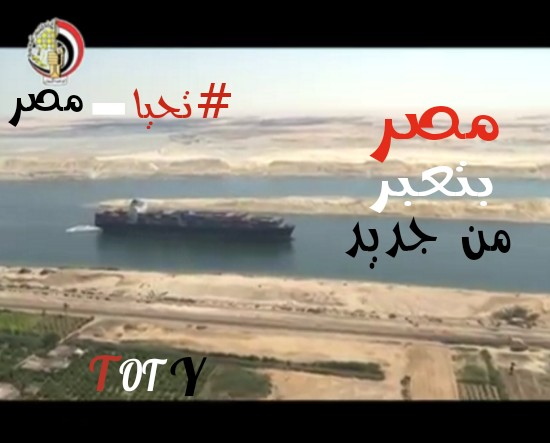 قناة السويس الجديدة صور قناة السويس الجديدة من تصميمى مصر بتفرح