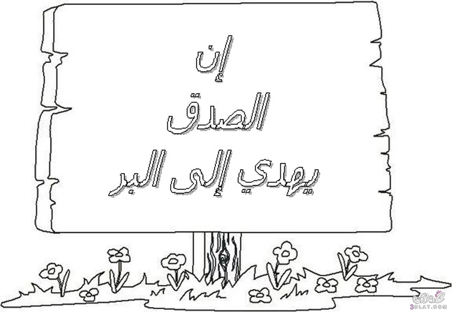 رسومات تلوين اسلامية2024 رسومات للتلوين دينيةرسومات للتلوين للاطفال