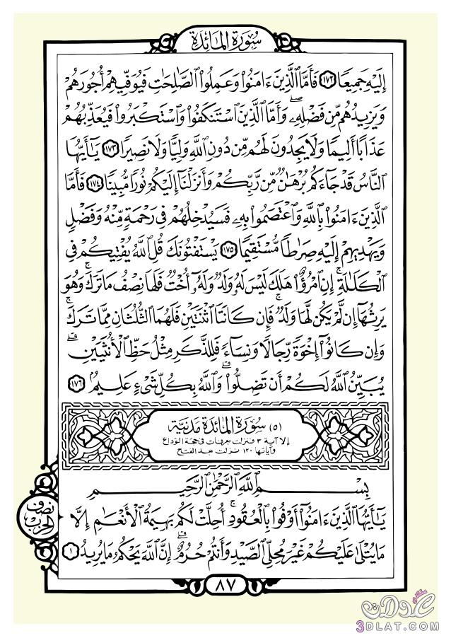 English Language Translation The Meanings of  Surah -Al Ma'ida(1)