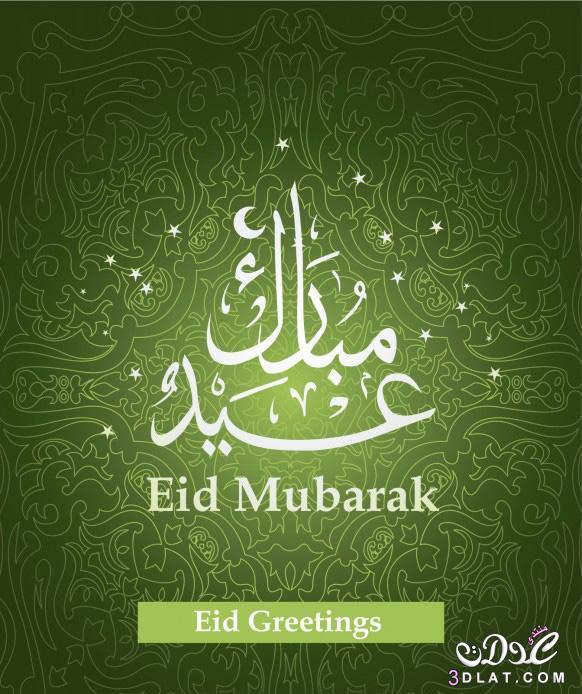 عيد مبارك تعيدون بالصحة و الهناء