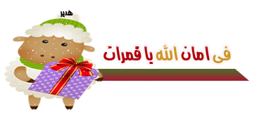 عيد مبارك تعيدون بالصحة و الهناء