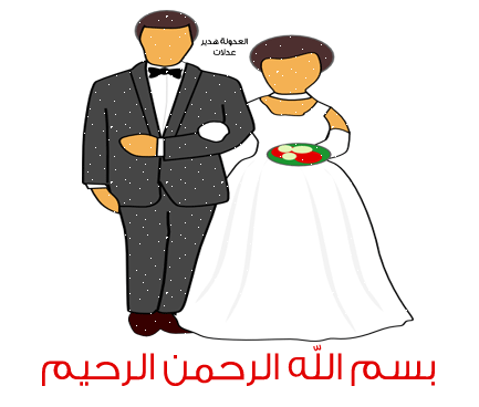 عادات وتقاليد الزواج في الجزائر, ما هى عادات وتقاليد الزواج في الجزائر,تعرفى على  عادات وتقاليد الزواج في الجزائر