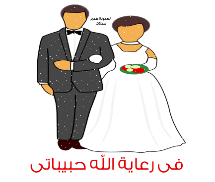 عادات وتقاليد الزواج في الجزائر, ما هى عادات وتقاليد الزواج في الجزائر,تعرفى على  عادات وتقاليد الزواج في الجزائر