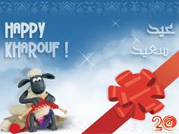 اجمل صور خروف العيد 2024 خرفان مضحكة لعيد الاضحى المبارك