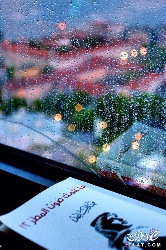 صور للمطر في الشتاء 2024 كلام مصور عن المطر والشتاء عبارات للمطر مصوره 2024