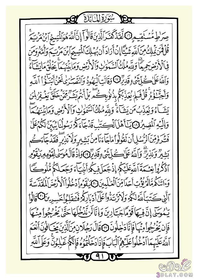 English Language Translation The Meanings of  Surah -Al Ma'ida(2)