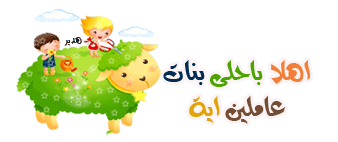 توزيعات عيد الأضحى + فكرة تقديم للحفلات ==Eid Al-Adha favors + party idea