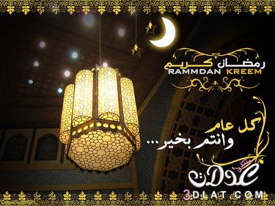 صور رمضانيه جميله2024,أحدث صور لشهر رمضان الكريم2024,كروت تهنئة للشهر الكريم2024