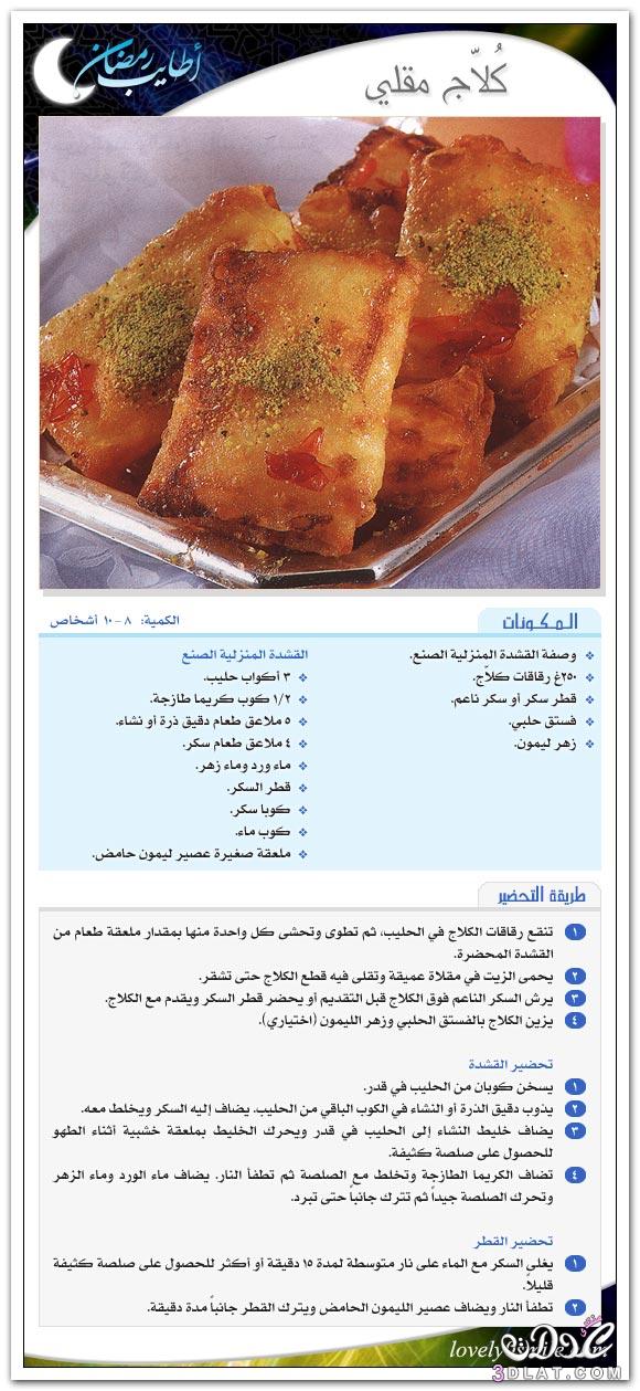 حلويات رمضان سهلة,اجمل واحلي الحلويات في رمضان بالصور وطريقه التحضير لحلويات رمضان الرائعه