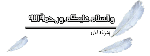 أنـــــا و اليـــــــرَاعُ ,,, ل أحمد الطيب معاش