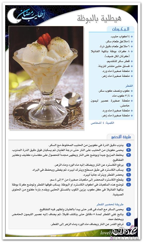 حلويات رمضان سهلة,اجمل واحلي الحلويات في رمضان بالصور وطريقه التحضير لحلويات رمضان الرائعه
