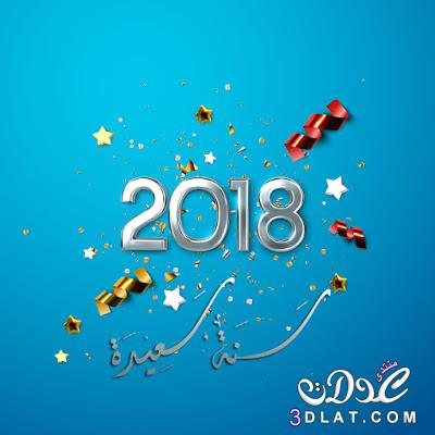 موضوع تعبير عن السنة الجديدة 2024 , مقدمة عن السنة الجديدة , خاتمة عن السنة الميلادية